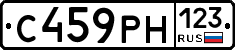 С459РН123 - 