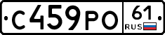 С459РО61 - 