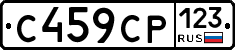 С459СР123 - 