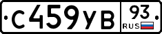 С459УВ93 - 