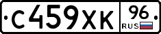 С459ХК96 - 