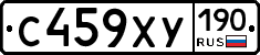 С459ХУ190 - 