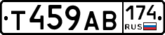 Т459АВ174 - 