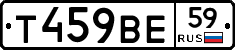 Т459ВЕ59 - 