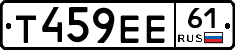 Т459ЕЕ61 - 