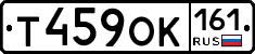 Т459ОК161 - 