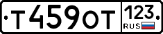 Т459ОТ123 - 