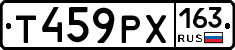 Т459РХ163 - 