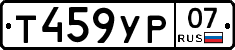 Т459УР07 - 