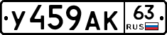 У459АК63 - 