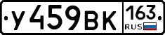 У459ВК163 - 