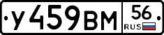 У459ВМ56 - 