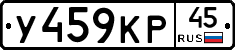 У459КР45 - 
