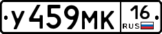 У459МК16 - 