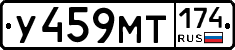У459МТ174 - 