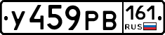 У459РВ161 - 