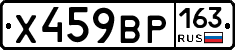 Х459ВР163 - 