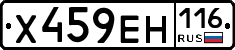 Х459ЕН116 - 