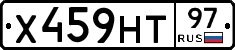 Х459НТ97 - 
