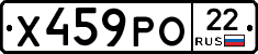 Х459РО22 - 