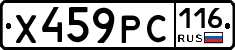 Х459РС116 - 