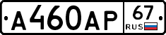 А460АР67 - 