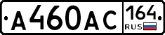 А460АС164 - 