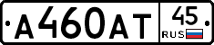 А460АТ45 - 