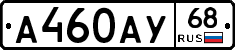 А460АУ68 - 