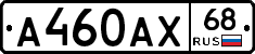 А460АХ68 - 