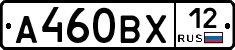 А460ВХ12 - 