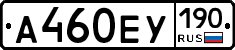 А460ЕУ190 - 