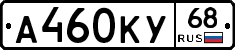 А460КУ68 - 