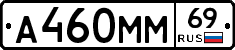 А460ММ69 - 