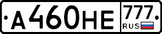 А460НЕ777 - 