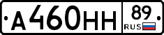 А460НН89 - 