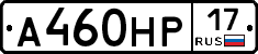 А460НР17 - 