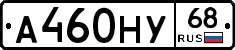 А460НУ68 - 
