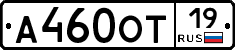 А460ОТ19 - 