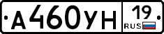 А460УН19 - 