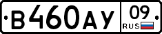 В460АУ09 - 