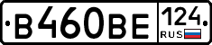 В460ВЕ124 - 