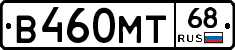 В460МТ68 - 