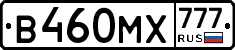 В460МХ777 - 
