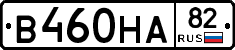 В460НА82 - 