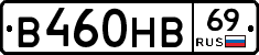 В460НВ69 - 