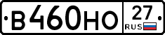 В460НО27 - 