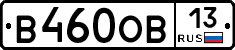 В460ОВ13 - 