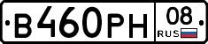 В460РН08 - 