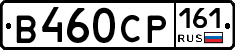В460СР161 - 